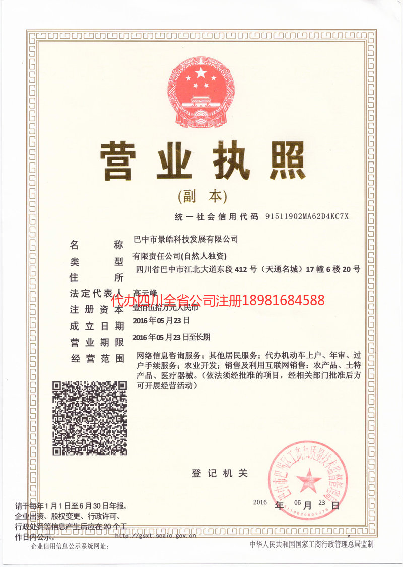 广汉广汉景皓科技发展有限公司