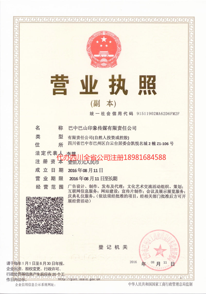 广汉广汉巴山印象传媒有限责任公司