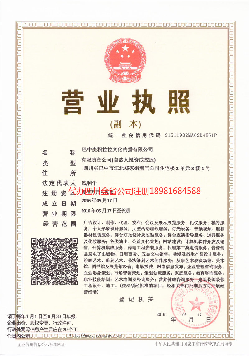 广汉广汉麦j积拉拉文化传播有限公司